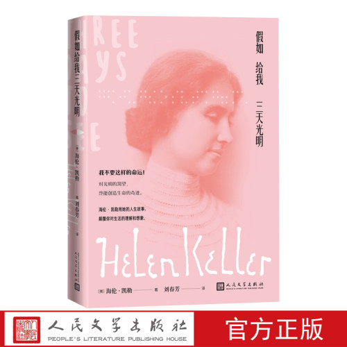海伦&middot;凯勒用她的故事颠覆你对生活的理解