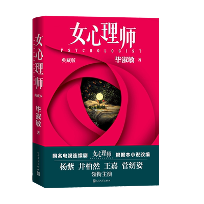 女心理师典藏版毕淑敏花冠病毒拯救乳房红处方昆仑殇阿里人民文学出版社