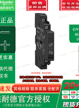 原装施耐德TeSys GV2/GV3瞬间辅助触点 GVAN20 GV-AN20 左侧装2NO