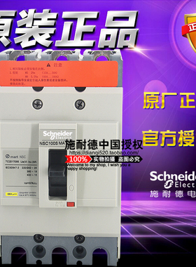施耐德NSC100S塑壳断路器NSC100S3080MAN MA80A 3P空开Osmart NSC