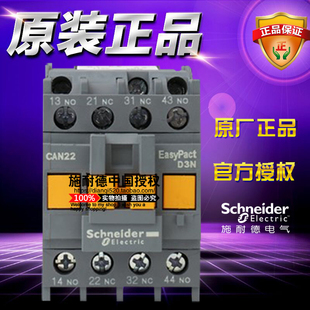 AC380V替代CAE22Q5N CAN22Q5N 正品 施耐德D3N控制继电器N型2开2闭
