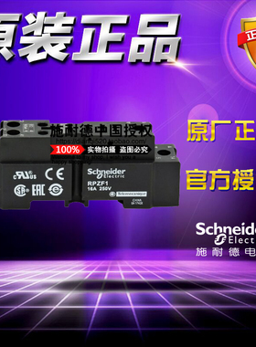 原装正品施耐德功率继电器底座 RPZF1 1开1闭 基座16A 5脚 配RPM1