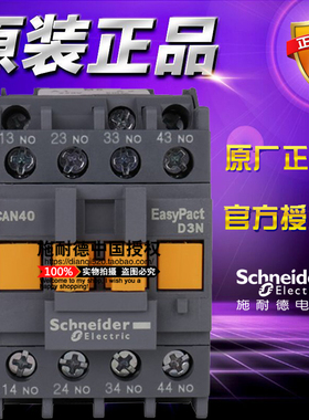 正品施耐德 CAN40Q5N D3N 控制继电器 4常开 AC380V 替代CAE40Q5N
