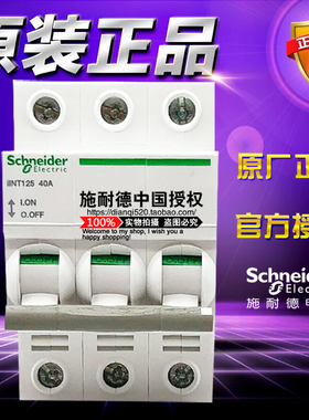 施耐德Acti 9断路器 A9S68340 iINT125 3极隔离开关 负荷40A 正品