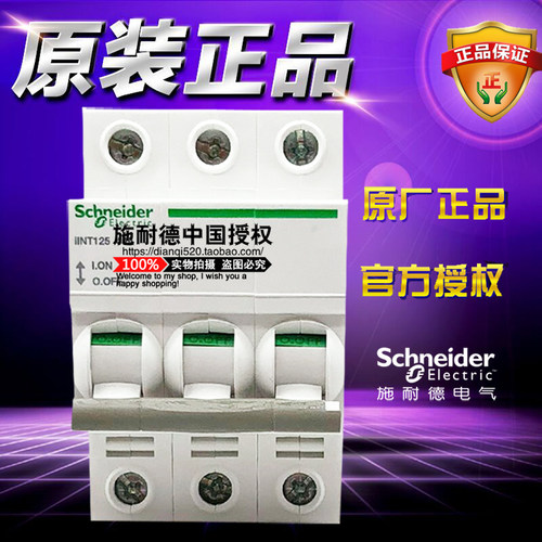 施耐德iINT125 隔离开关 A9S68392 Acti 9断路器 3极负荷开关125A