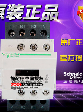原装施耐德 四极交流接触器 LC1D258M7C AC220V 主触点2开2闭 25A