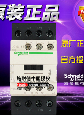 原装施耐德TeSys D四极直流接触器 LC1D188MDC 18A线圈电压DC220V