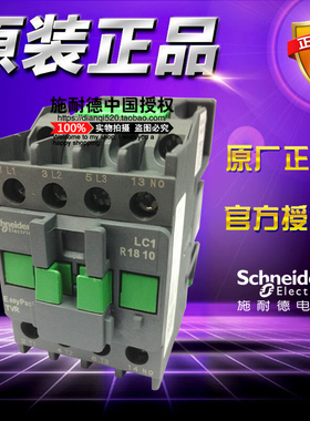 原装施耐德3极交流接触器LC1R1810F5N 1NO 7.5KW 18A 110VAC 50Hz