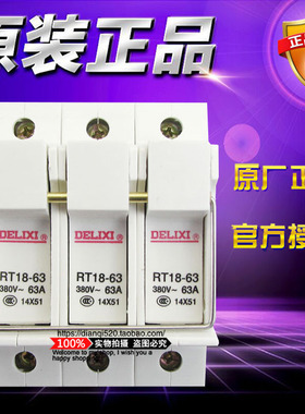 德力西电气3极熔断器底座RT1863Z3 RT18-63 3P座白色 63A原装正品