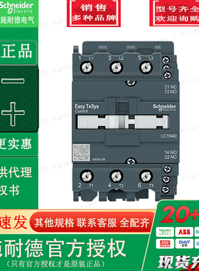 原装正品施耐德接触器交流 40A LC1N40CC5N AC36V 50Hz 1NO+1NC