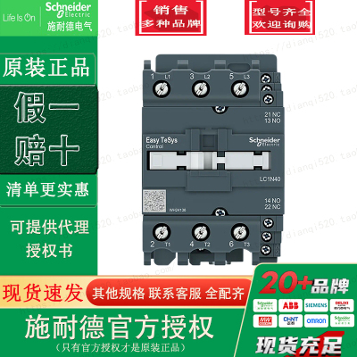 原装施耐德接触器交流1NO+1NC 40A LC1N40F5N AC110V LC1N40 50Hz