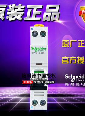 原装施耐德iDPNa空气开关 A9P08620 C20A 4.5KA 1P+N微型断路器A9