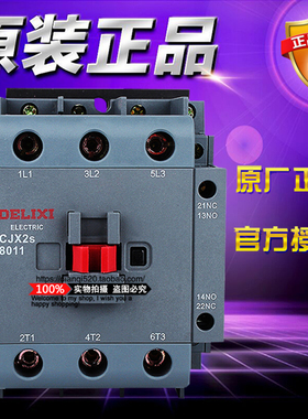 德力西DELIXI交流接触器CJX2S8011M 3P 80A 220VAC辅助1开1闭50Hz
