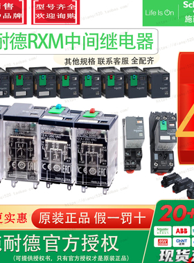 原装正品施耐德Schneider中间电磁小型继电器 RXM2LB2BD DC24V 5A