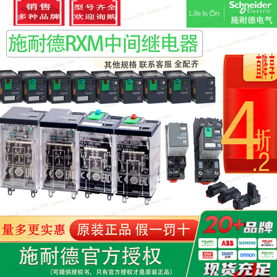 原装正品施耐德Schneider中间电磁小型继电器 RXM2LB2BD DC24V 5A