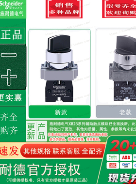 施耐德按钮 XB2BD21C =ZB2BZ101C+ZB2BD2C 二档自锁选择开关正品