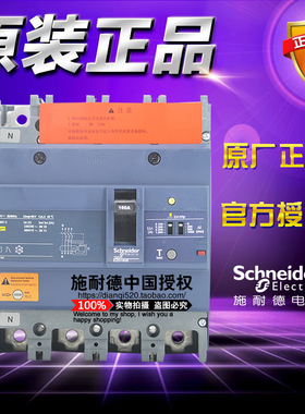施耐德塑壳漏电断路器空气开关 EZD160E4160ELN 4P 160A 原装正品