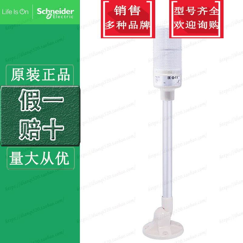 施耐德2层灯柱XVGB2SM 多层LED警示灯24V折叠底座支撑管 带蜂鸣器