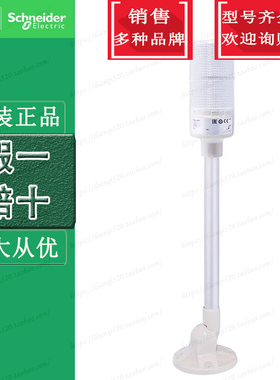 施耐德LED信号指示塔灯 XVGB2M 24V多层报警灯2层灯柱 折叠支撑管