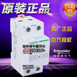 施耐德ICNV自恢复过欠压保护器 A9C69240 断路器空开 2P 40A 230V