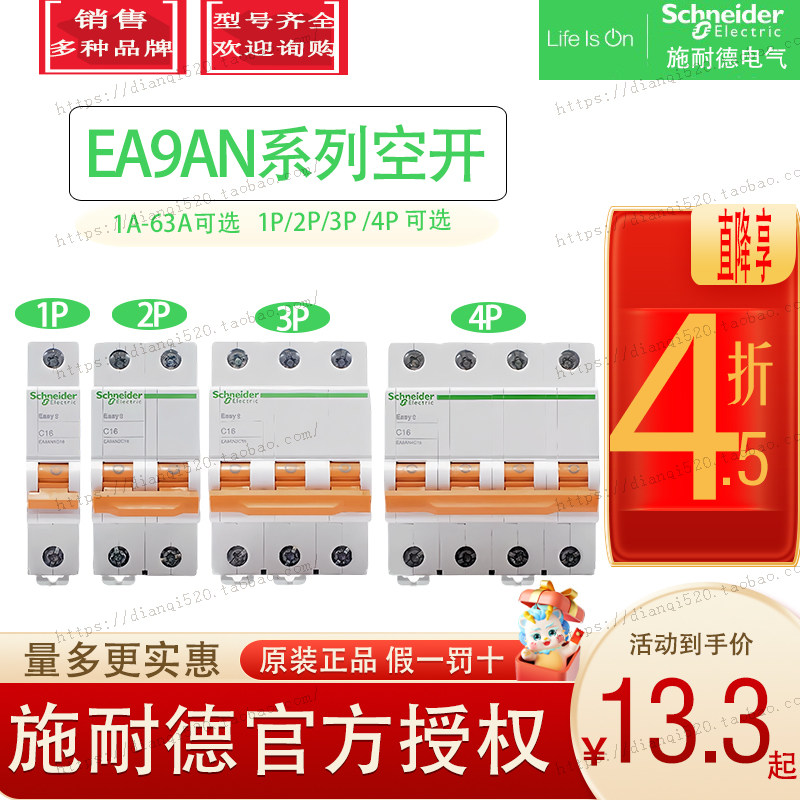 断路器施耐德年终清库存很便宜