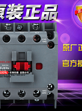 德力西交流接触器 CJX2S3201M7 3P 32A 220VAC 50/60Hz辅助一常闭