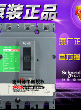 施耐德三极塑壳断路器 LV516331 CVS160F TM100D 3P 100A原装正品