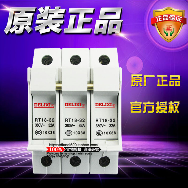 德力西电气熔断器底座RT1832Z3 RT18-32 3P座无灯附件32A原装正品
