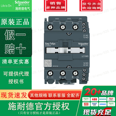 原装正品D3N 3级施耐德交流接触器 65A LC1N65Q5N AC380V 1开+1闭
