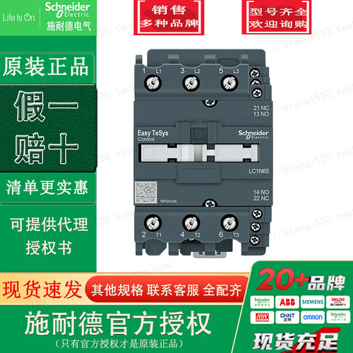 原装正品施耐德3极交流接触器 65A LC1N65M5N AC220V LC1N65 50Hz
