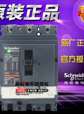 施耐德3极塑壳断路器 LV431770 NSX250F Mic2.2 250A过载短路保护