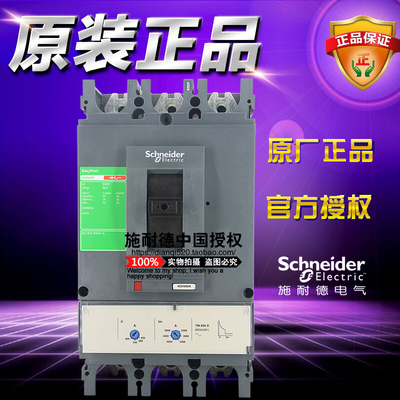 施耐德空开CVS630F塑壳断路器 LV563306 TM600D 3P 600A 原装正品
