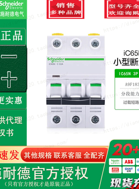 Schneider施耐德A9F18332断路器IC65N 3P C32A 3极空气开关原装