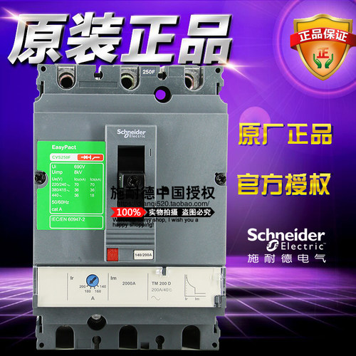 施耐德200a固定式塑壳断路器