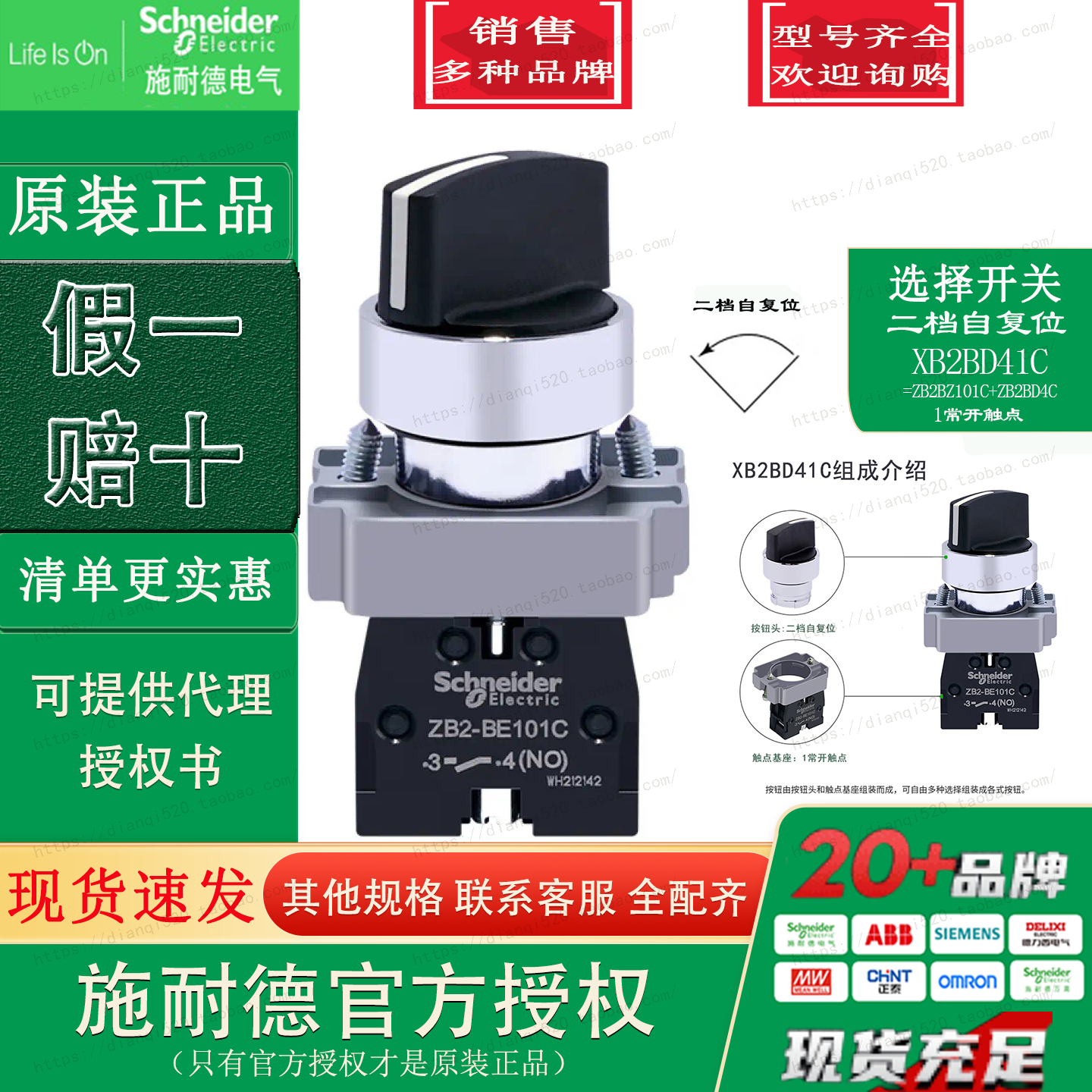 施耐德按钮 XB2BD41C =ZB2BZ101C+ZB2BD4C 二档自复位选择开关1NO
