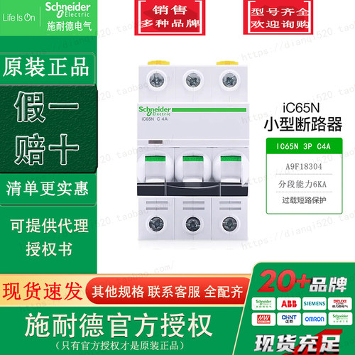 施耐德小型断路器