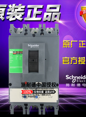 原装正品施耐德LV563315 CVS630N塑料外壳式断路器TM500D 3P 500A