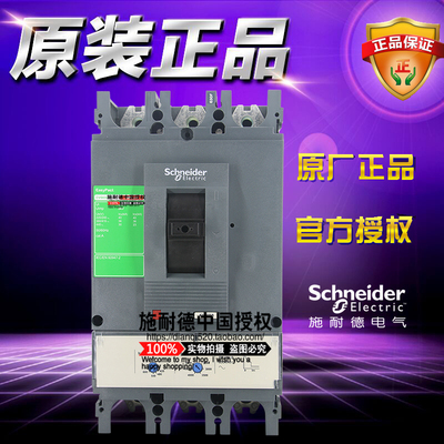 施耐德塑料外壳式500a断路器