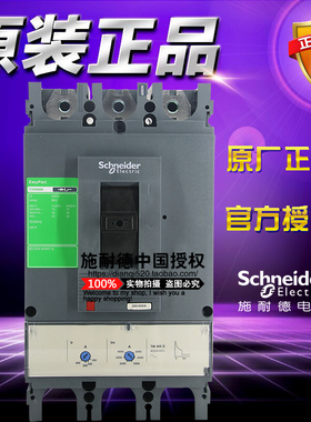 原装施耐德CVS400N塑壳断路器 LV540316 TM400D 3P 400A固定式3极