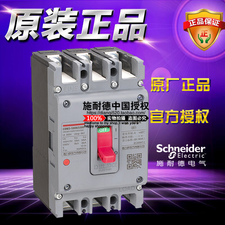 德力西塑壳断路器M3100F1003300 3P CDM3-100F/3300 100A空开50KA