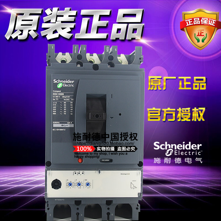 施耐德塑壳断路器NSX630N MIC2.3 3P 630A原装正品LV432893全新