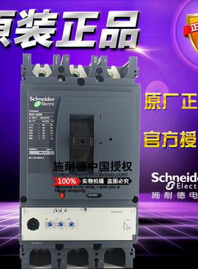施耐德塑壳断路器NSX630N MIC2.3 3P 630A原装正品LV432893全新