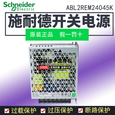 施耐德开关电源ABL2REM24045K代替ABL2REM24045H DC24V 100W 4.5A