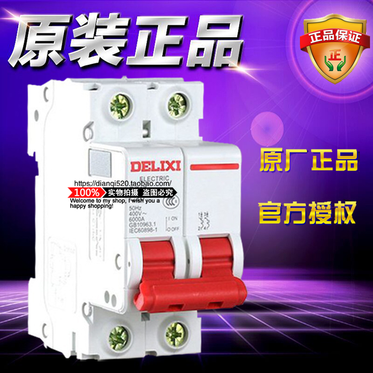 德力西小型断路器