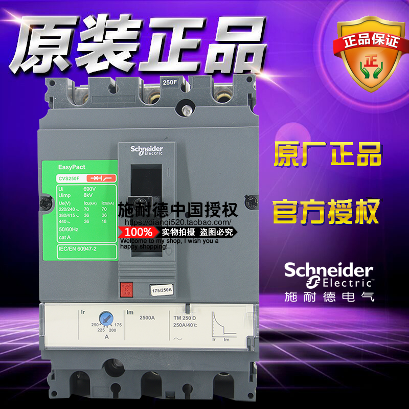 施耐德CVS250F塑壳断路器 LV525333 TM250D 3P固定式250A配电保护
