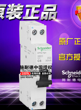 施耐德iDPNaVigi+剩余电流断路器A9D93606替代A9D91606 4.5KA C6A