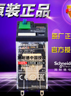 原装施耐德 RXM4GB2BD 小型中间继电器DC24V 3A 带LED镀金触点4CO