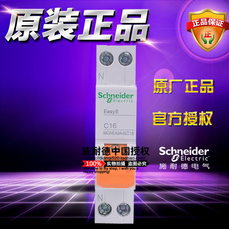 施耐德小型断路器 MGNEA9A45C16 1P+N C16A 4.5KA空气开关Easy 9