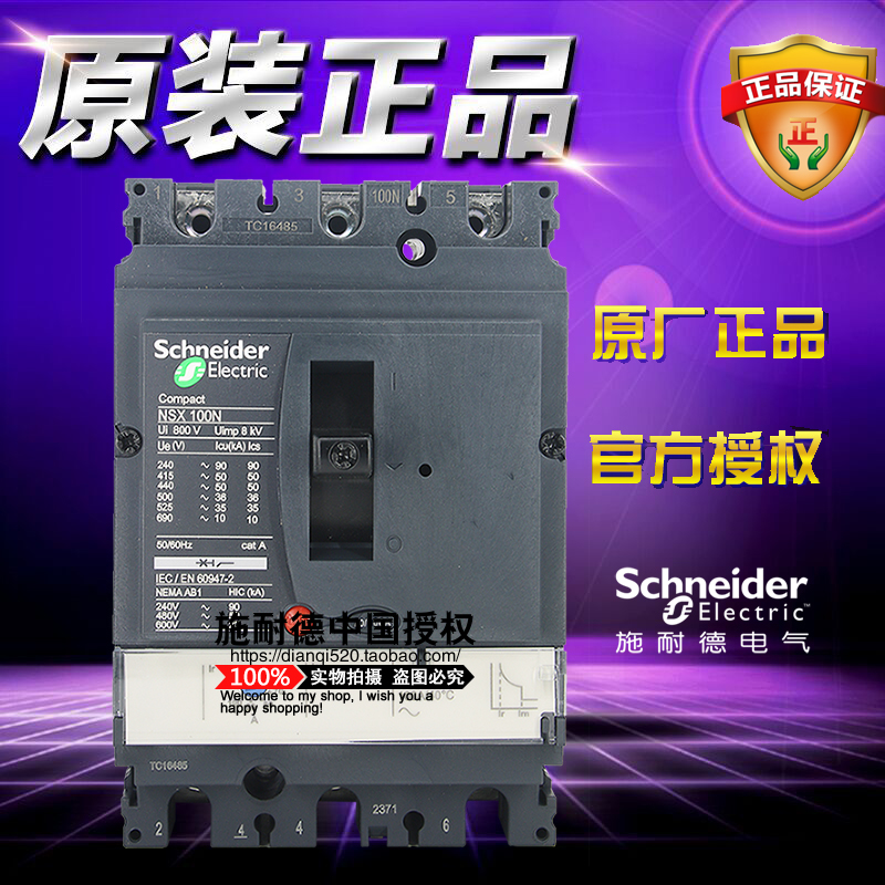 施耐德塑壳断路器 LV429844 NSX100N TM40D 3P 40A 原装正品 空开