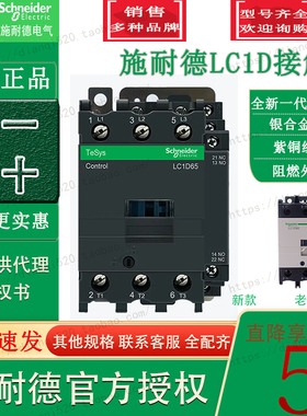 施耐德TeSys交流接触器 LC1D65B7C AC24V LC1-D65B7C 65A原装正品